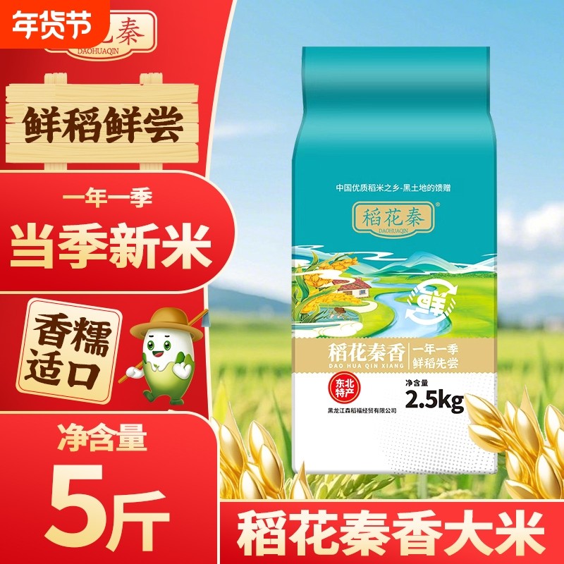 正宗东北大米珍珠米2.5kg新米黑龙江稻花秦香大米产地直发焖米饭,粮油调味/速食/干货/烘焙,大米,淘宝优惠券,粉丝福利购,淘宝优惠卷