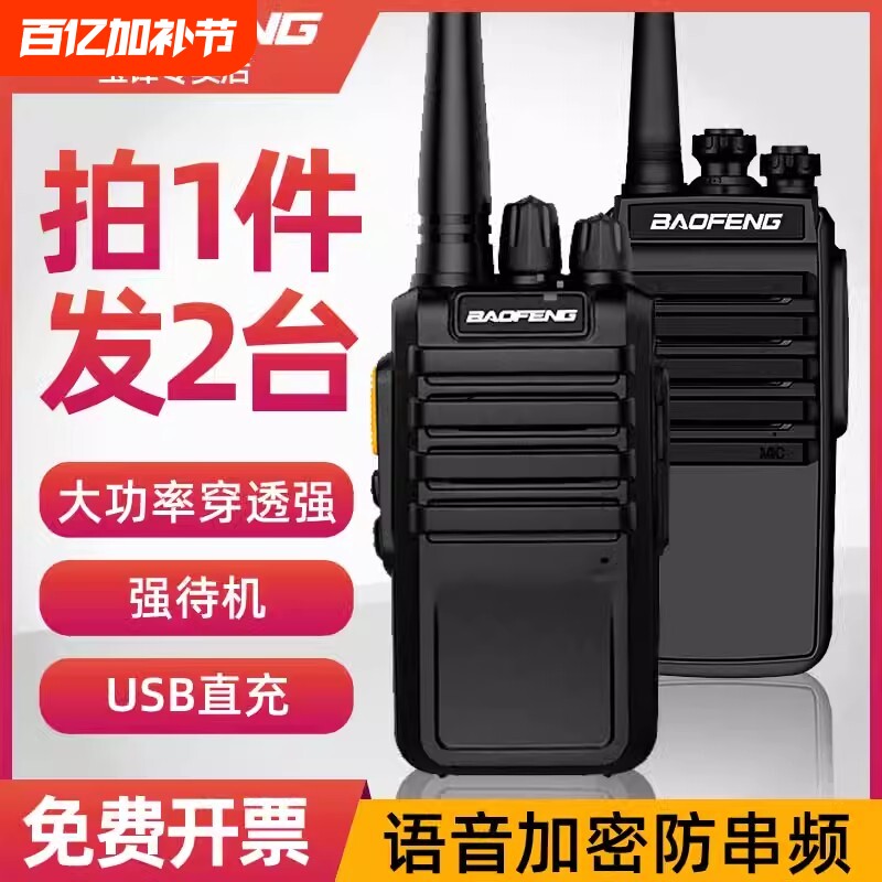 宝锋对讲机户外峰大功率工地对机讲饭店用小型10酒店无线台对讲器