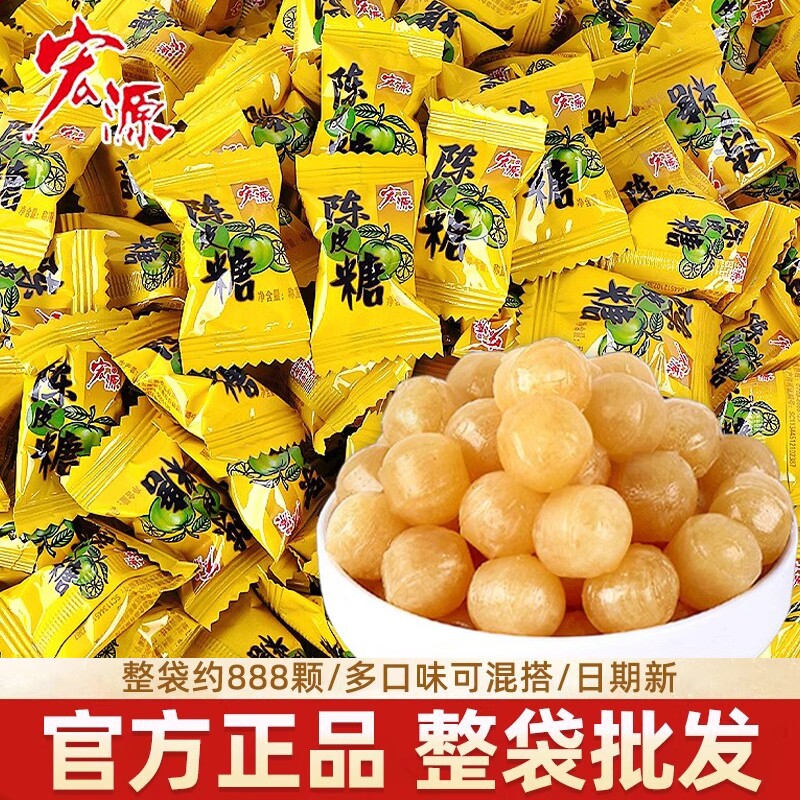 宏源陈皮糖五斤装话梅水果味糖果散装婚庆婚礼结婚喜糖批发零食品