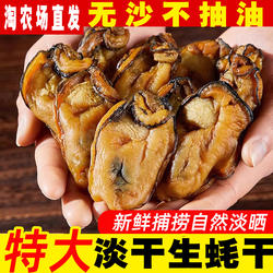 广东特大金蚝干新鲜大生蚝干货海蛎子牡蛎海鲜湛江特产生晒淡鱿鱼