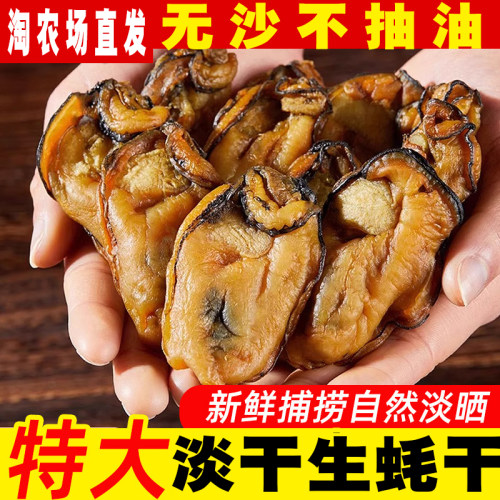 广东特大金蚝干大生蚝干货海蛎子牡蛎海鲜湛江特产生晒淡鱿鱼鲜活