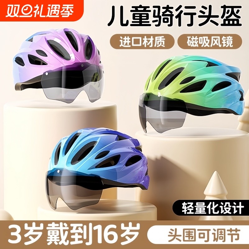 儿童宝宝骑行头盔带风镜自行车骑行装备公路车山地车青少年单车