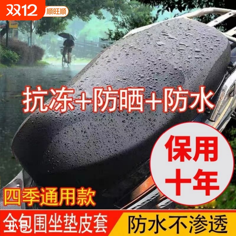 顺旺顺电动车坐垫套大号加大防水防雨防晒隔热万能皮革座套
