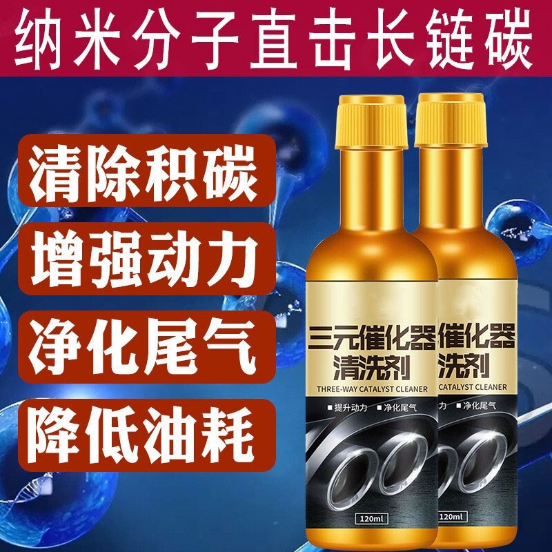 汽车三元催化清洗剂燃油宝发动机内部除积碳汽油器积炭清洁消除