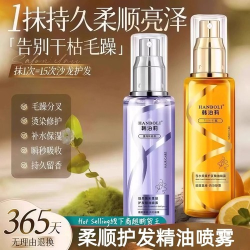 护发精油喷雾改善干枯毛躁柔顺不油腻防静电喷雾改善毛躁烫染修护