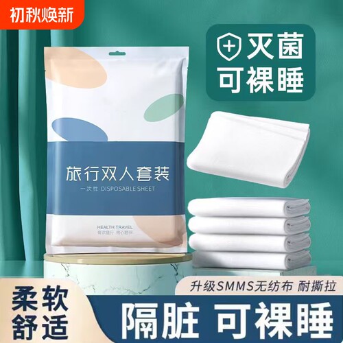 旅行一次性床单被罩枕套被套四件套旅游酒店双人床上用品毛巾浴巾