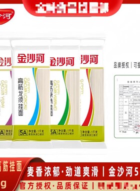 金沙河高筋挂面1kg龙须面鸡蛋面原味面900g玉带面袋装