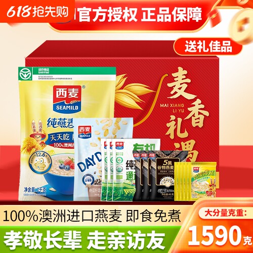 西麦燕麦片年货节礼盒装1590g营养早餐代餐冲泡即食送礼佳品谷物