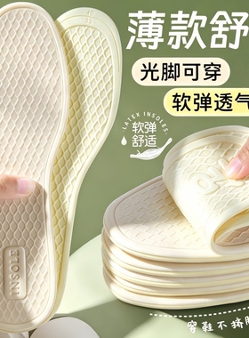 夏超薄乳胶鞋垫女款吸汗防臭防滑