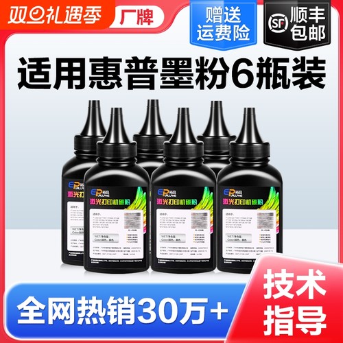 惠普打印机通用墨粉M1136适用