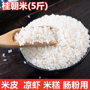 桂朝米凉糕贵朝米米粉米皮专用大米凉虾贵州米豆腐米糕肠粉专用