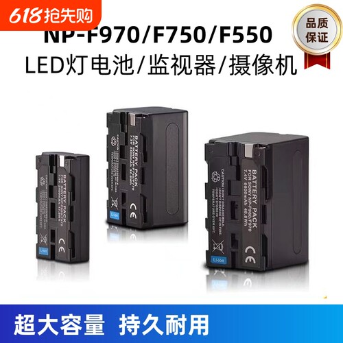 F970摄影LED灯补光外拍灯专用F550监视器供电锂电池F750