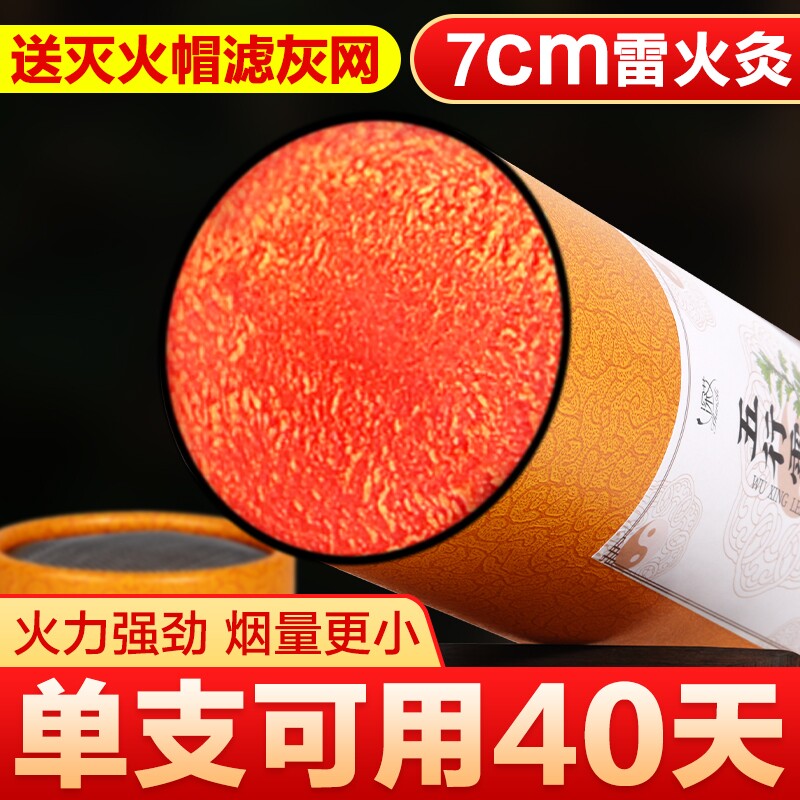 7cm雷火灸加粗加大艾条纯艾正品官方旗舰店艾灸特大号艾柱7厘米