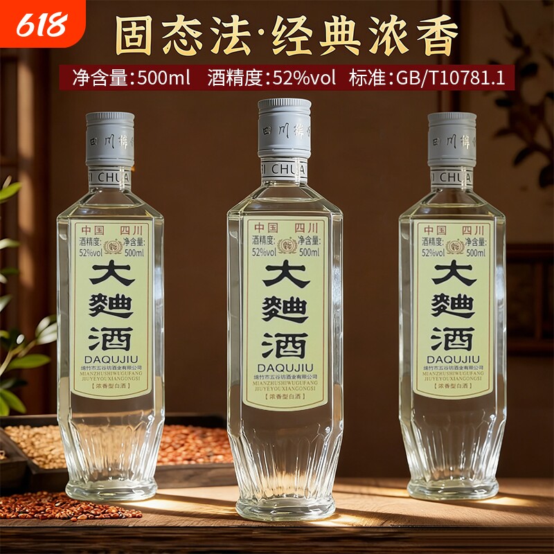 四川绵竹2018年大曲酒整箱正品纯粮食老酒52度浓香型白酒瓶装酒业