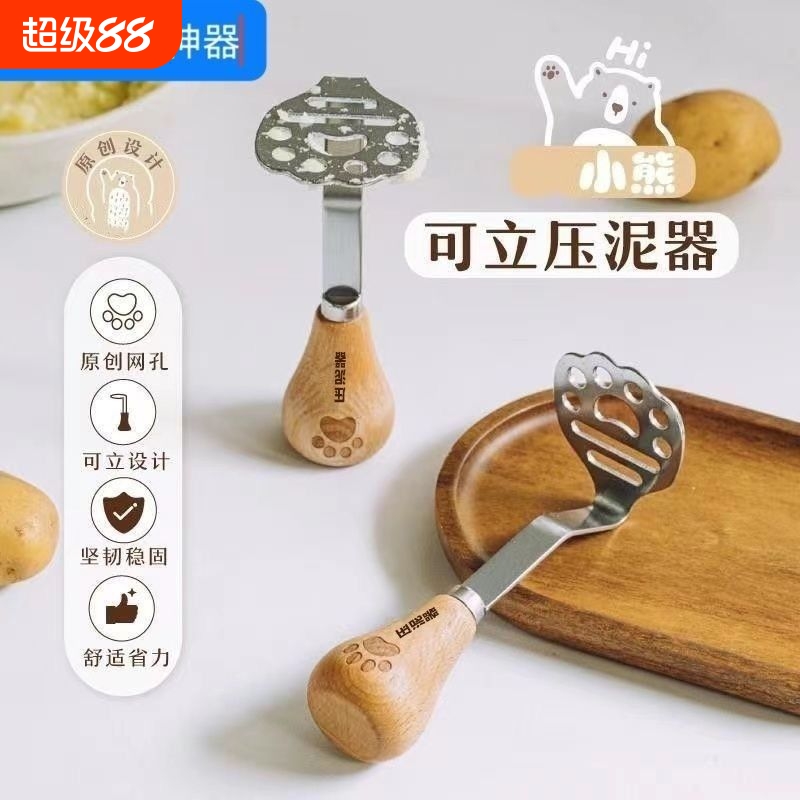 小熊土豆压泥器婴儿宝宝辅食工具捣泥器按碾压捣碎器加厚不锈钢