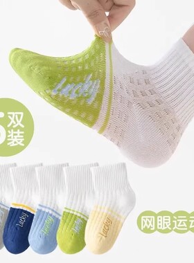 儿童男童袜子夏季薄款棉袜网眼小孩夏款学生运动中短筒袜夏天冰丝