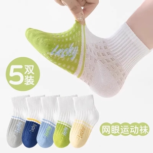 儿童袜子夏季薄款棉袜网眼男童小孩夏款学生运动中短筒袜夏天冰丝