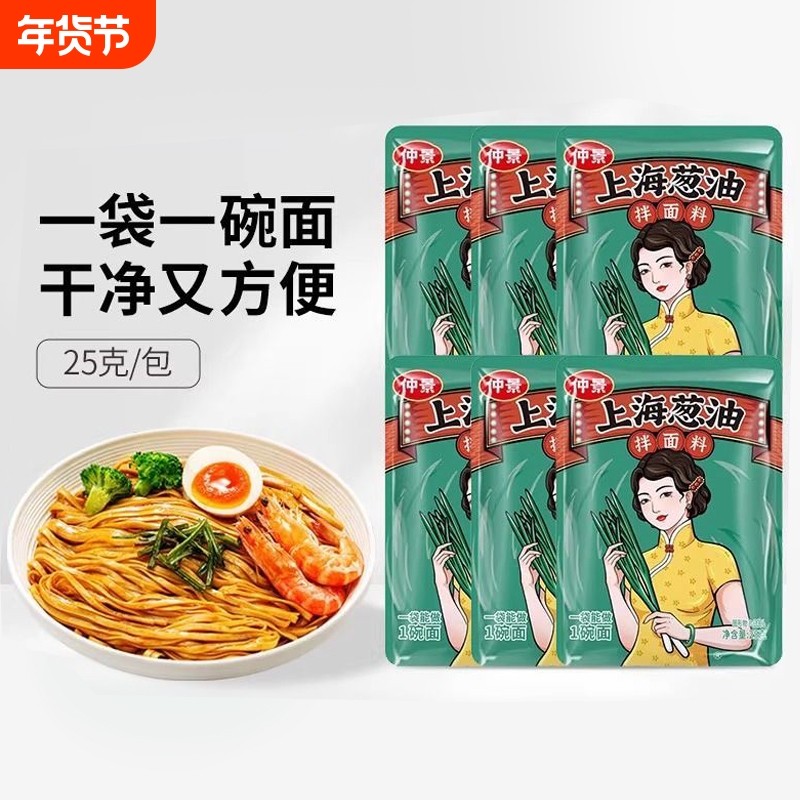 仲景老上海葱油拌面酱25g小袋装独立小包装拌面条专用葱油调味汁,粮油调味/速食/干货/烘焙,下饭/拌饭酱/拌饭料,淘宝优惠券,粉丝福利购,淘宝优惠卷