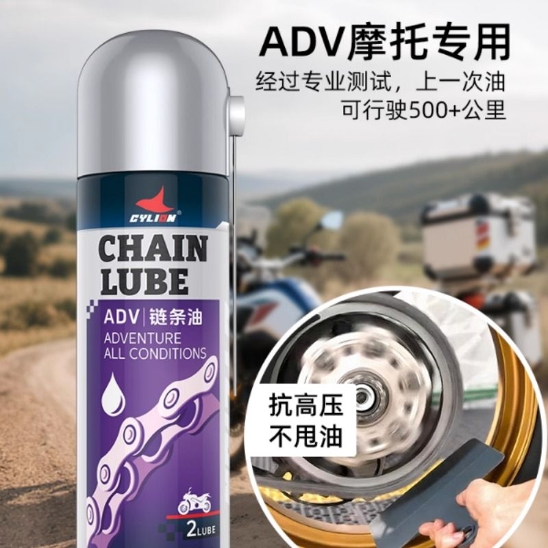 赛领非凡摩托车链条ADV油封链条油清洗防尘保养套装机车润滑齿轮