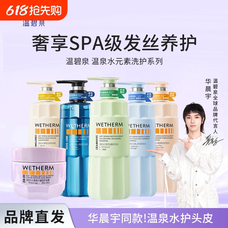 温碧泉水元素去屑控油止痒洗发水发膜留香女护发素保湿香氛沐浴露