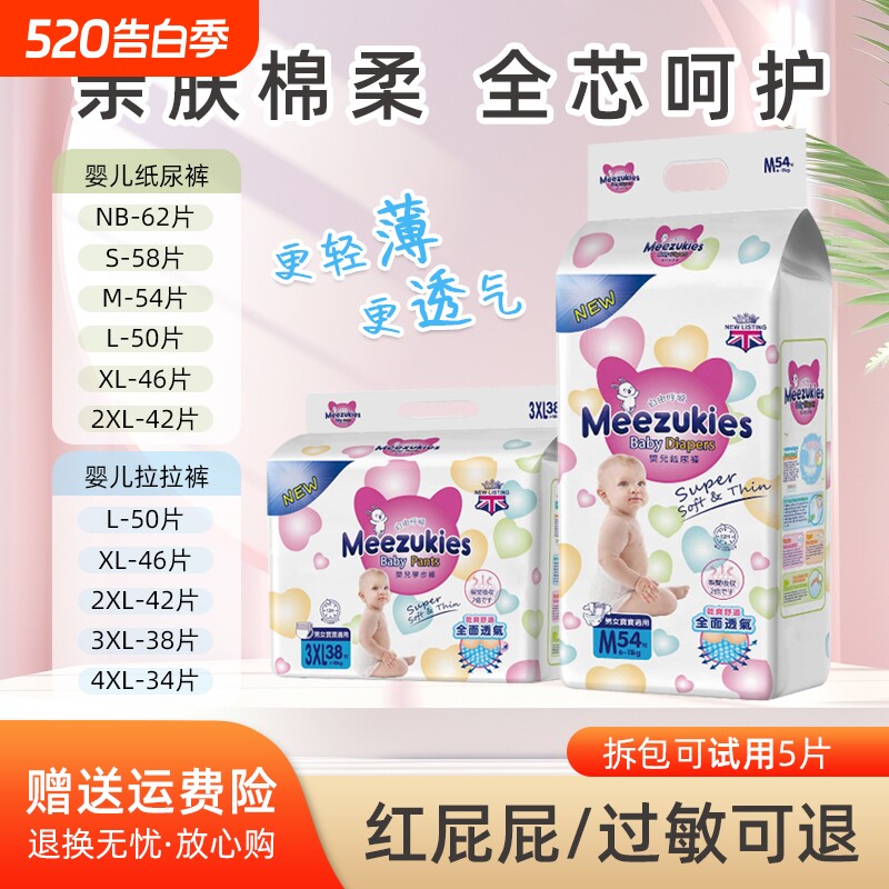 新生儿0-6个月nb码纸尿裤婴儿超薄透气大吸量尿不湿防侧漏拉拉裤