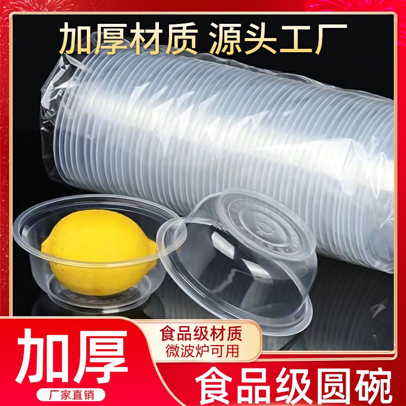 一次性餐具塑料碗家用汤饭碗透明冰粉打包快餐盒圆碗加厚带盖加热