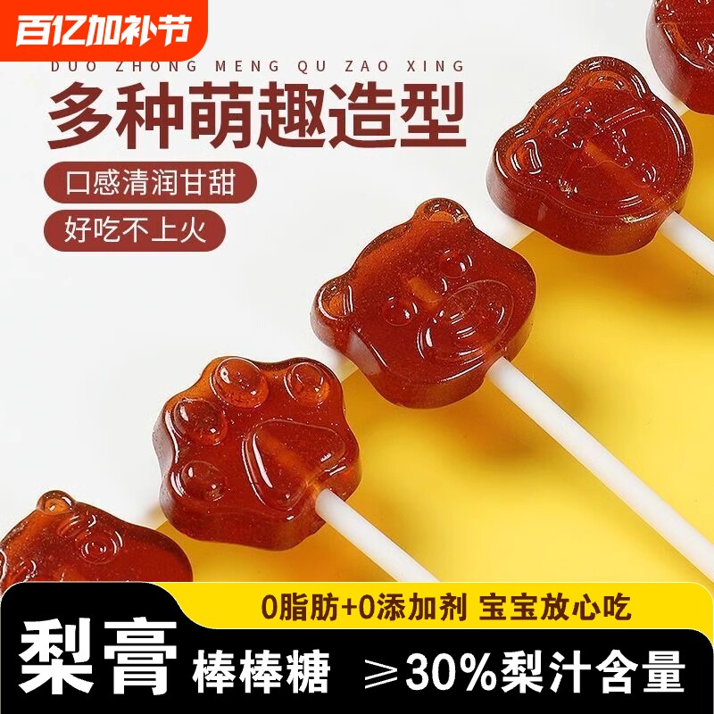 毛多秋梨膏棒棒糖儿童无添加硬糖宝宝零食好吃不上火玉米年货节