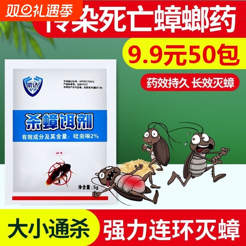 蟑螂药家用室内非无毒蟑螂全窝杀虫剂克星一窝端灭杀农药强力长效