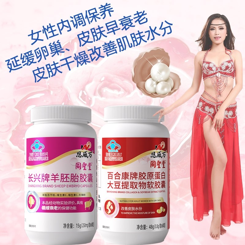 胶原蛋白羊胎素大豆异黄酮软胶囊抗衰老保健品非卵巢保养抗皱精华