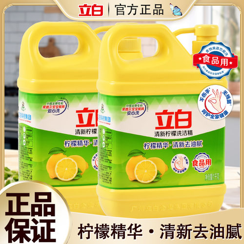 立白柠檬味洗洁精|超2.5万次加购