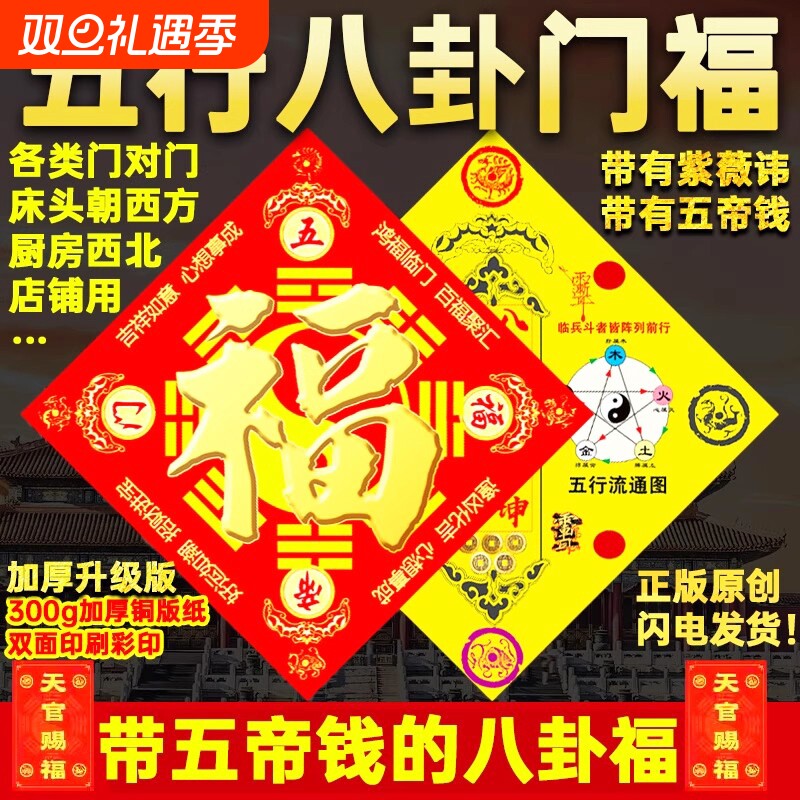五行八卦门福字贴海神门挂件福正品厨房门对门镇厕所卧室宅大门贴