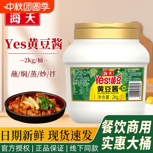 海天黄豆酱2kg*6整箱大桶