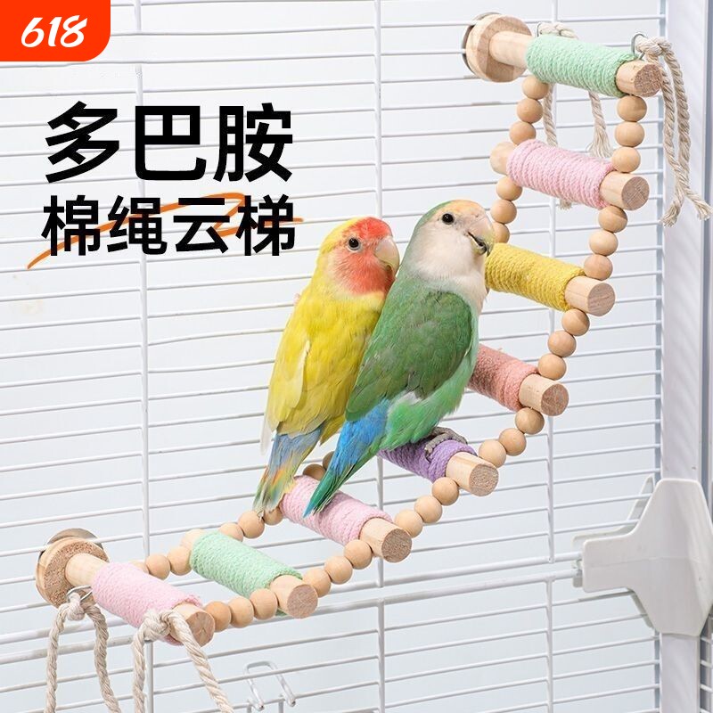鹦鹉秋千攀爬棉绳磨爪站杆啃咬玩具鸟笼装饰用品牡丹玄凤吊桥云梯
