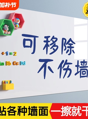 白板墙贴磁吸板不伤墙黑板家用教学磁吸展示板儿童玩具黑板墙贴办公专用墙上画板磁铁黑板家用儿童白板写字板