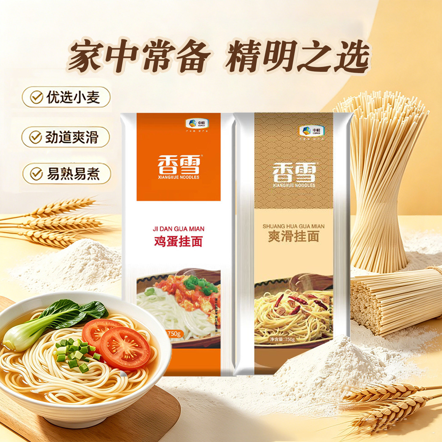 中粮香雪鸡蛋挂面750g家常干面条早餐速食拌面鸡蛋面优选葱油劲道图片