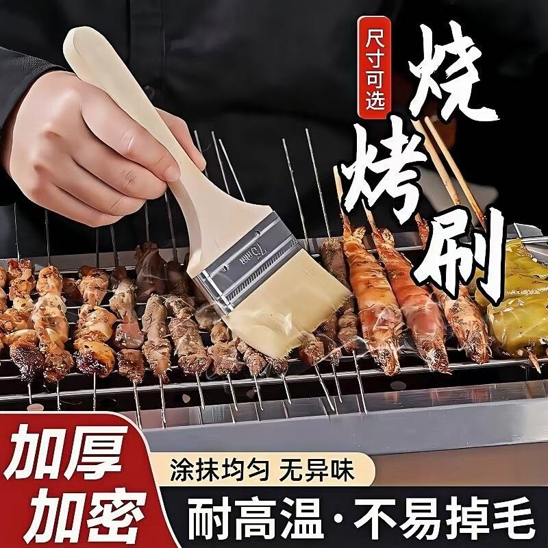 烧烤油刷子厨房烙饼刷油酱用品工具家用烘焙结实耐用耐高温