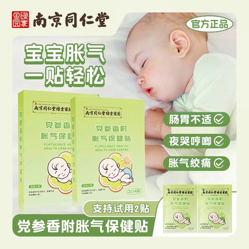 品牌直售】脚底贴婴儿宝宝保健贴