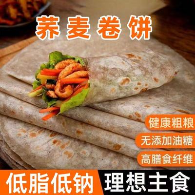 荞麦手工卷饼商用家用50张整包