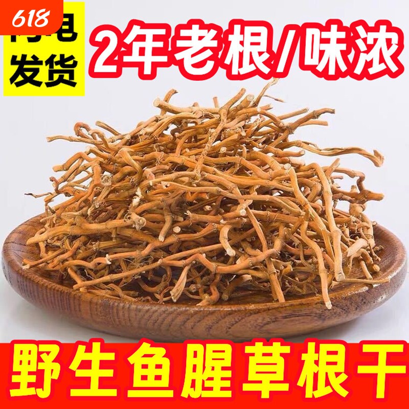 鱼腥草干根中药材野生老根干品新鲜折耳根侧耳根干鱼星草鱼心泡水
