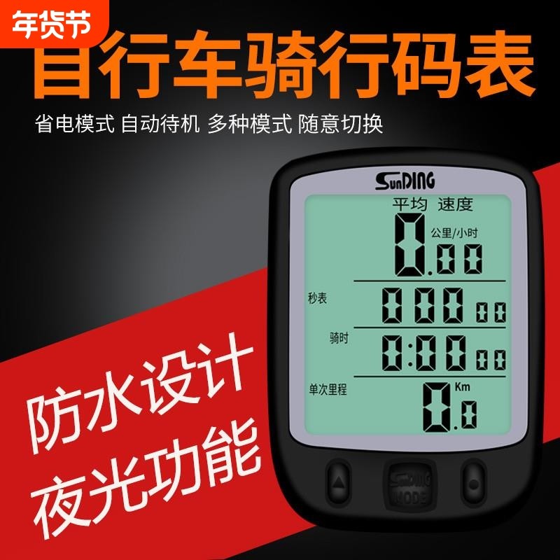 顺东 骑行码表登山自行车防水有线 线夜光码表中文大屏里程表迈速