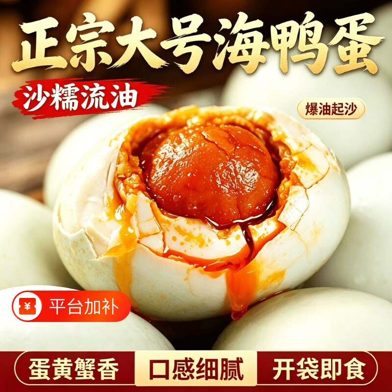 正宗广西北部湾红树林海鸭蛋咸鸭蛋流油特大烤鸭蛋红心低盐新鲜