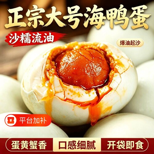 广西北海特产咸鸭蛋北部湾特产