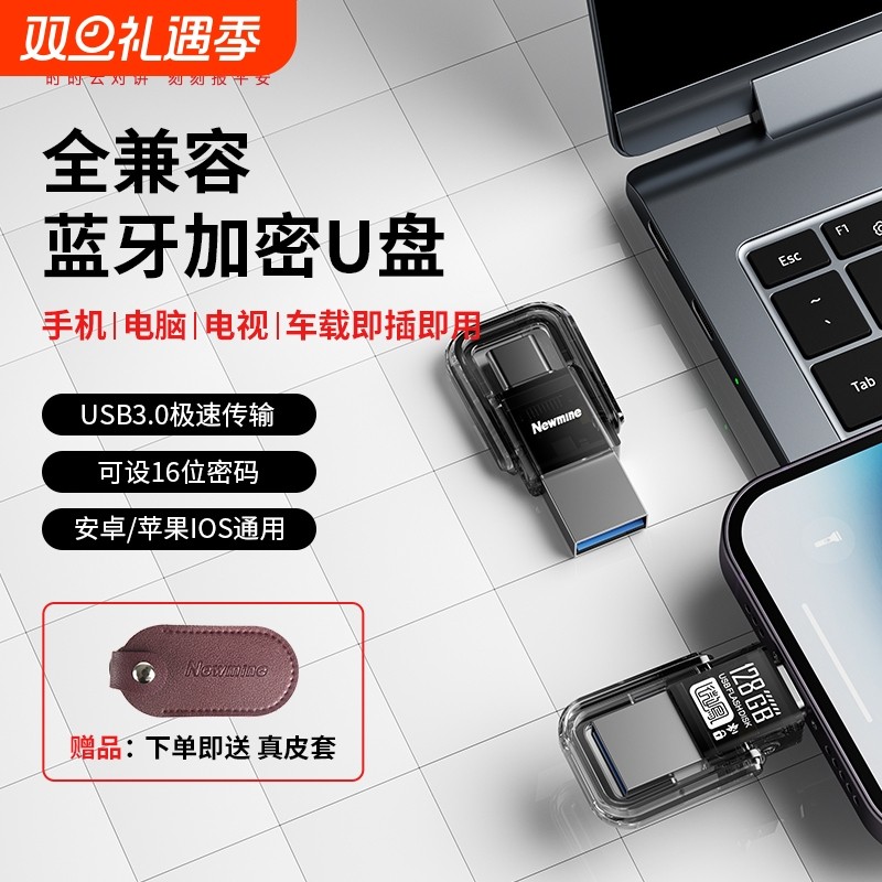纽曼正品加密u盘TypeC双接口大容量安卓苹果车载手机电脑两用优盘
