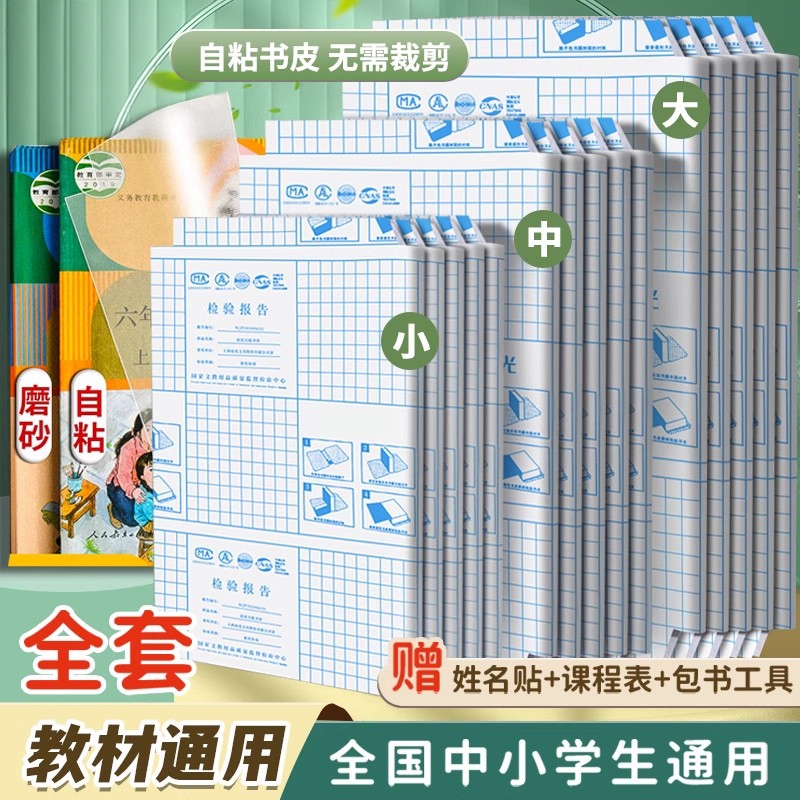 2025新款包书皮自粘透明磨砂包书皮纸书套书膜书壳包书膜包书纸保护套小学生一年级上册三四二年级A4开学书本