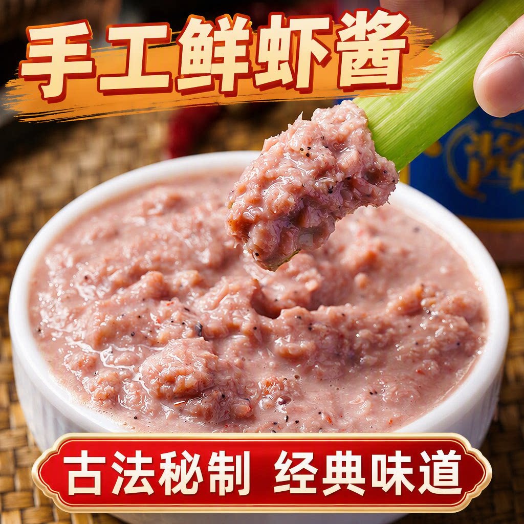 渤海湾虾酱正宗纯手工海鲜酱即食鲜虾山东特产原味纯冷冻海虾水产