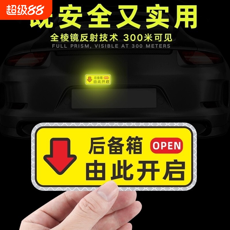 后备箱由此开启提示贴车贴汽车个性自动电动尾门开关指示警示贴纸