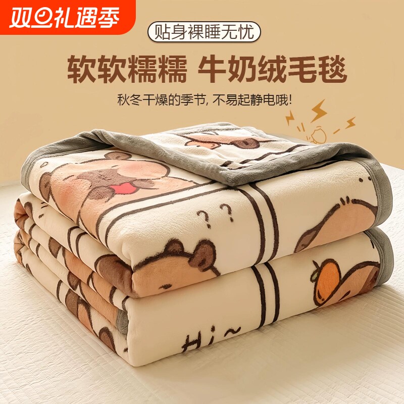 卡皮巴拉网红毛毯冬季加厚小毯子办公室午睡毯珊瑚牛奶绒毯