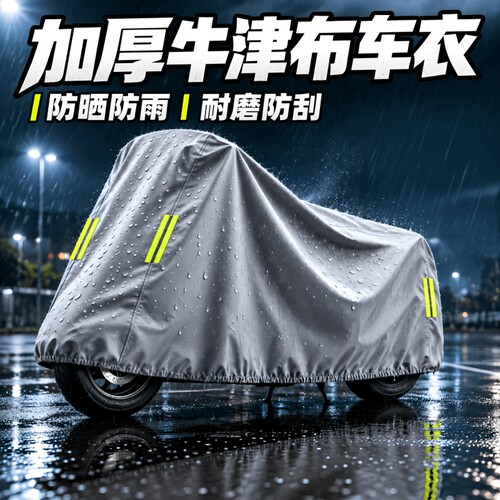 电动车防雨罩加厚牛津布电瓶车挡风遮雨罩摩托车防晒车衣防尘套