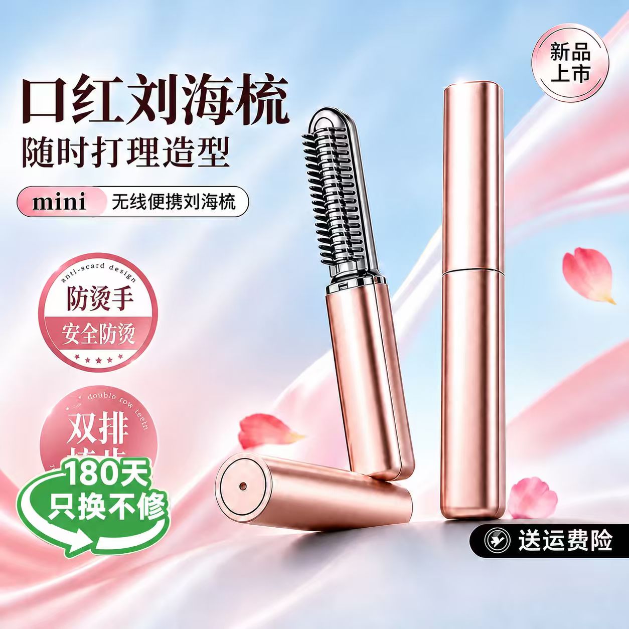 迷你刘海梳直发梳无线便携刘海神器口红款随身卷发棒梳子定型蓬松