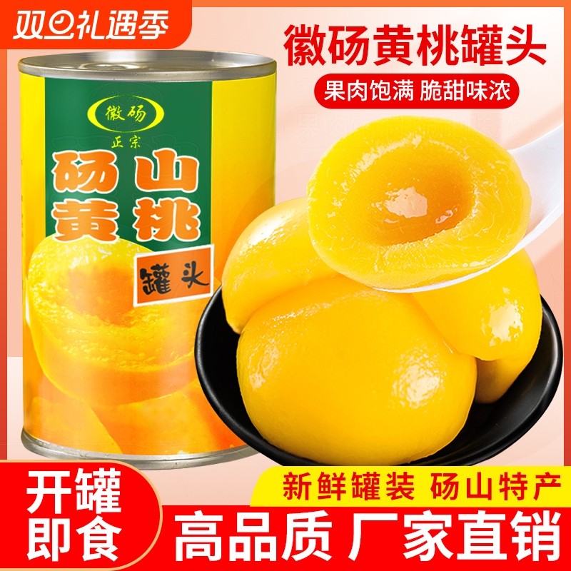 新鲜糖水黄桃罐头安徽特产水果罐头休闲零食专用砀山烘焙美味罐装